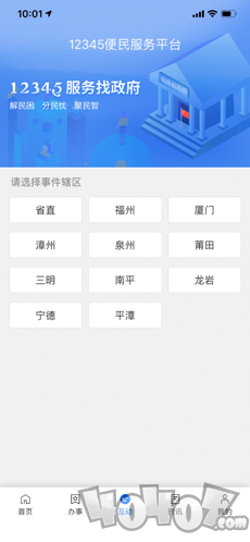 八闽健康码