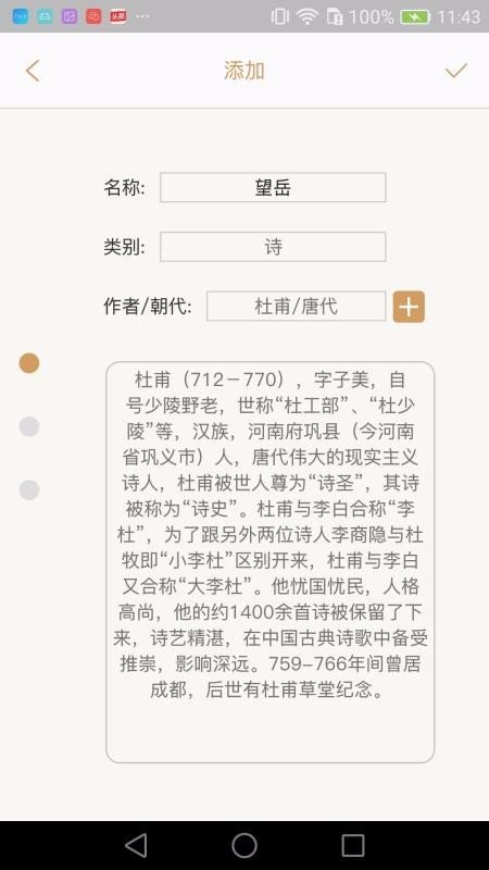 我爱记诗词截图