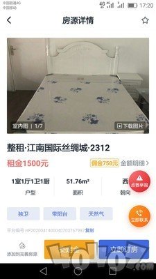 房闪租