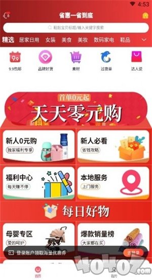 省惠