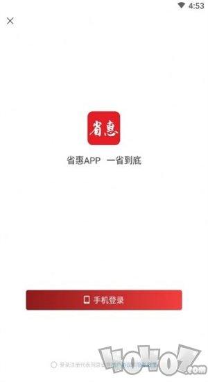 省惠