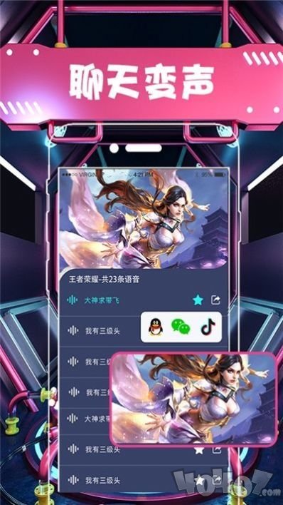 聊天语音包变声器