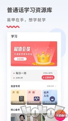 易甲普通话