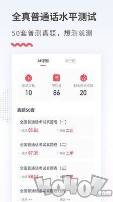 易甲普通话