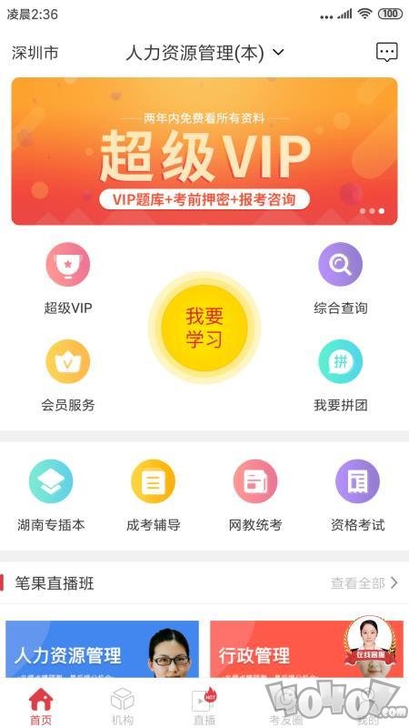 自考笔果题库