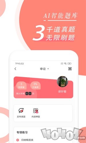 公务员随身学