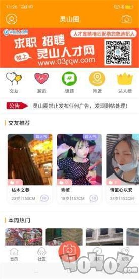 灵山同城网