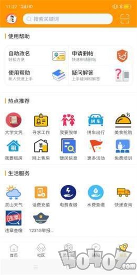 灵山同城网