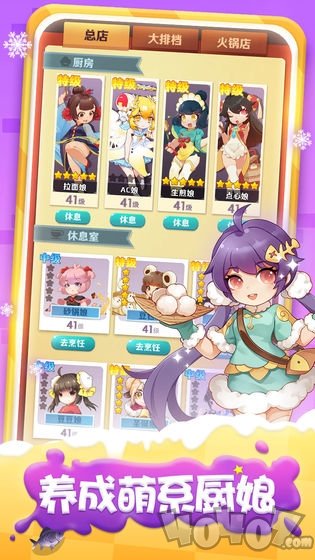萌娘厨房2