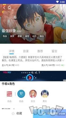 舞六漫画
