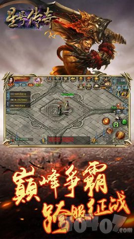星号传奇攻略版