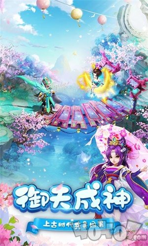 御天
