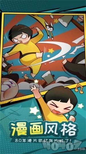 功夫奇遇记