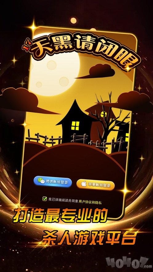 17天黑请闭眼
