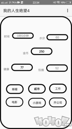 我的人生绝望4