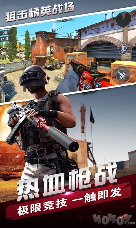 狙击精英战场