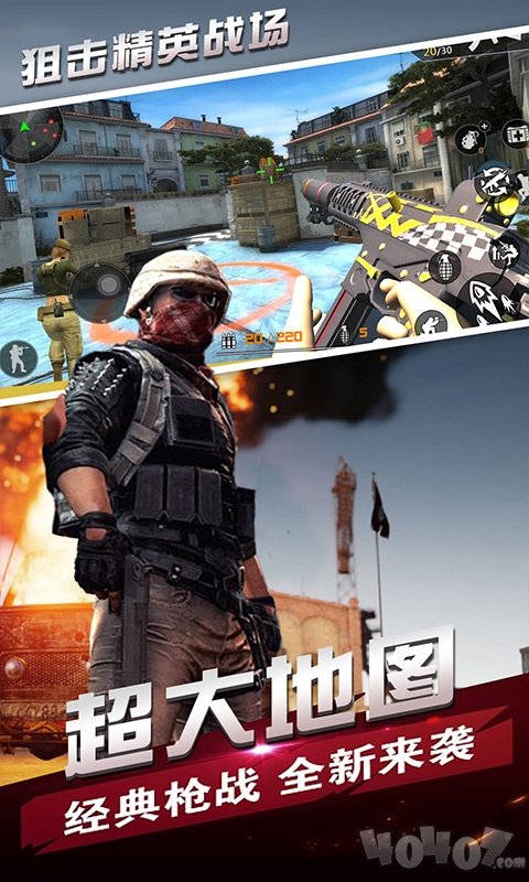 狙击精英战场