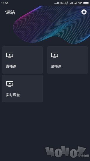 课站