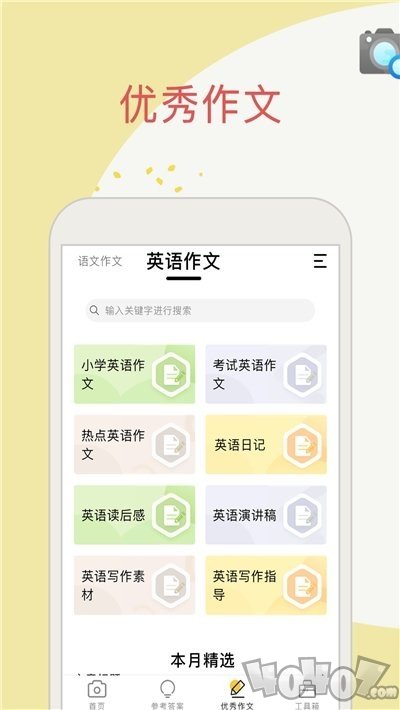 拍照搜作业