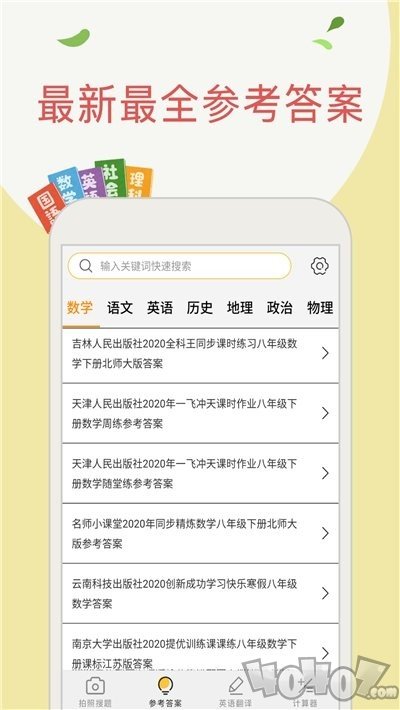 拍照搜作业