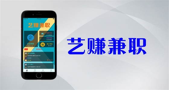 艺赚兼职截图