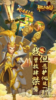 勇敢者西游