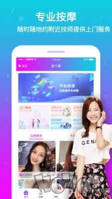 按个摩