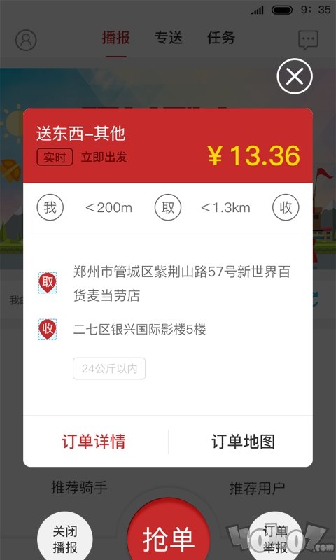 驿差到家