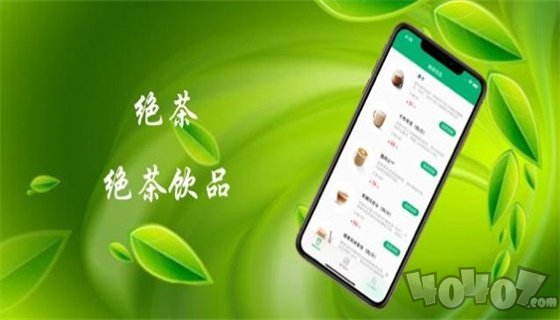 绝茶