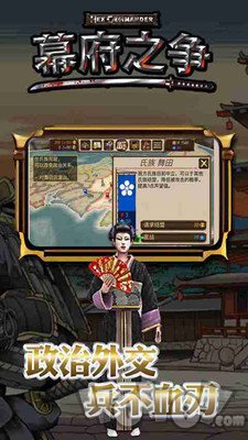 幕府之争