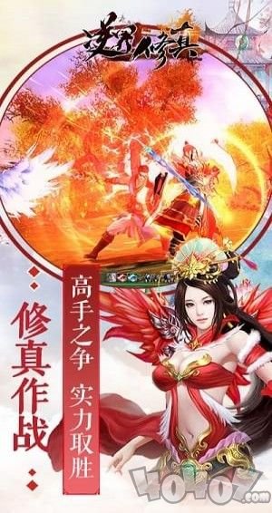 逆界修真