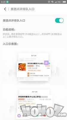 美团排队