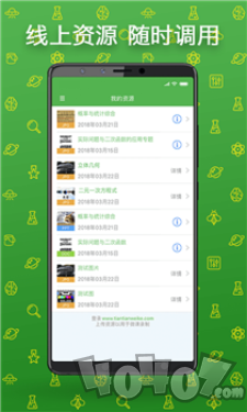 天天微课