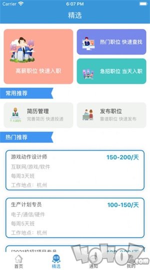 兼职选工作