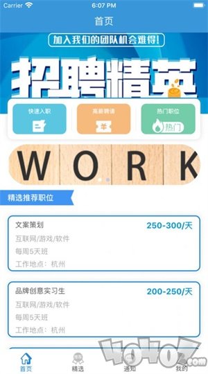 兼职选工作