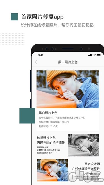 照片修复器