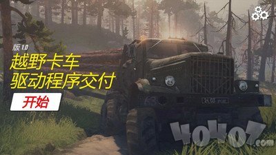 越野卡车司机