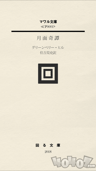 月面奇谭