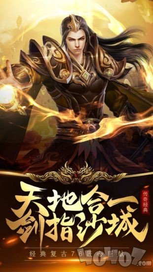 185英雄合击传奇