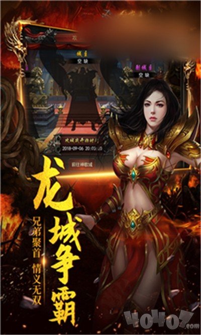 炎龙裁决传奇