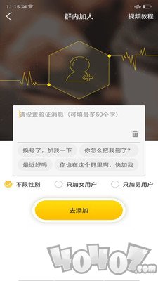 微友人脉