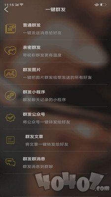 微友人脉