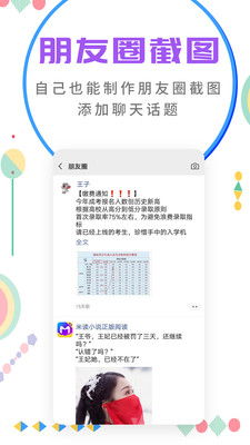 微商截图大师截图