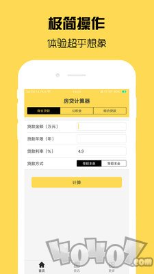 房贷计算器