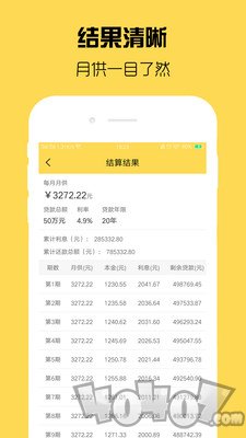 房贷计算器