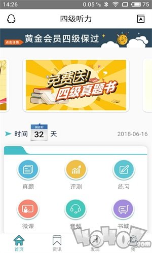 英语四级听力