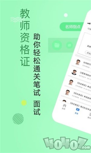 教师资格证学考网