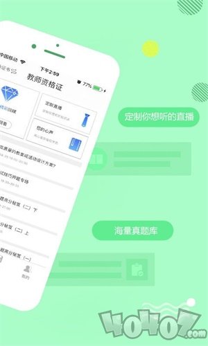 教师资格证学考网