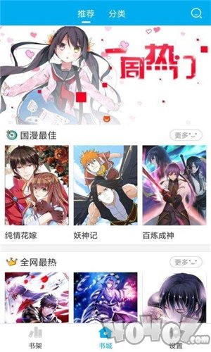 新趣漫画