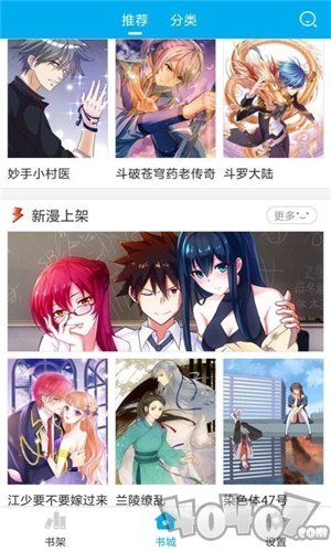 新趣漫画